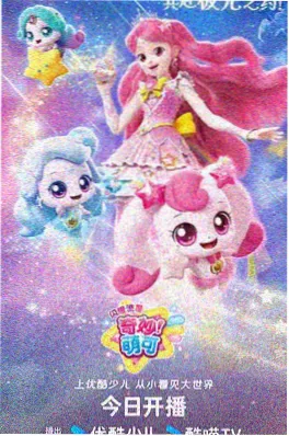 钢铁小狗动漫海报